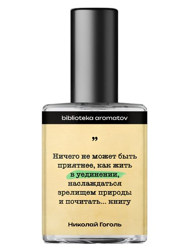 Frasco de Гоголь (Gogol), de biblioteka aromatov