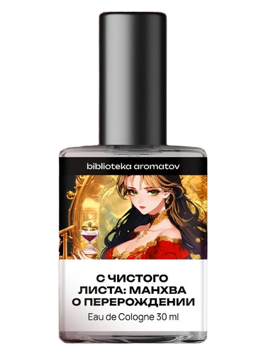 Frasco de С чистого листа: манхва о перерождении (From Scratch: Rebirth Manhwa), de biblioteka aromatov