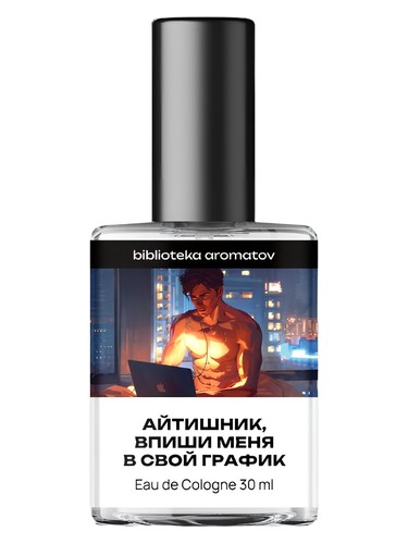 Frasco de Айтишник, впиши меня в свой график (IT guy, put me on your schedule), de biblioteka aromatov