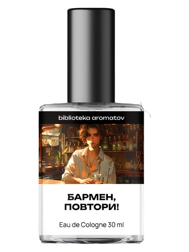 Frasco de Бармен, повтори! (Bartender, same again!), de biblioteka aromatov