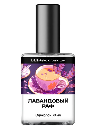 Frasco de Lavender Raf (Лавандовый раф), de biblioteka aromatov
