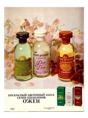 Frasco de Eau Jeune Fleur a Fleur, de Новая Заря (The New Dawn)